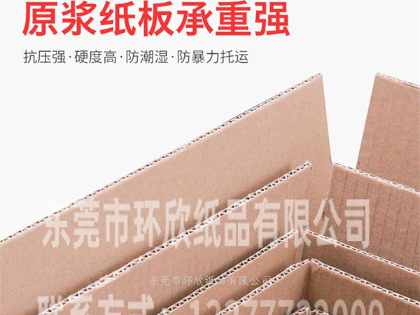 蜂窩紙箱